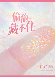 偷偷藏不住有声小说全集_觉觉&梓蓦播讲[MP3/86集]已完结百度云网盘下载