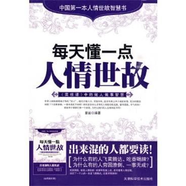 每天懂一点人情世故_电子书PDF格式百度云网盘下载