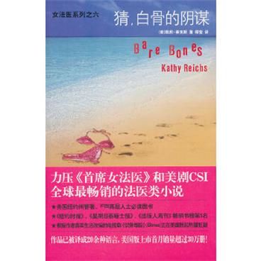 猜，白骨的阴谋