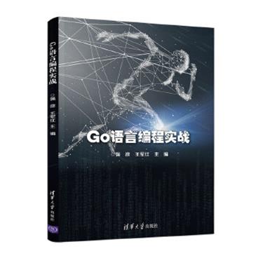 Go语言编程实战