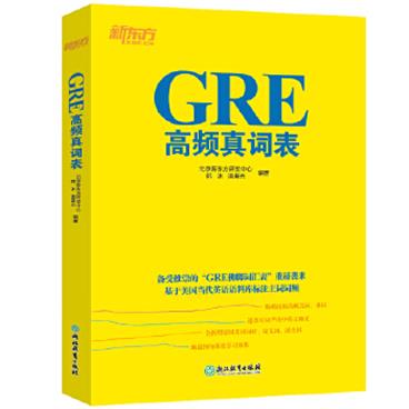新东方GRE高频真词表