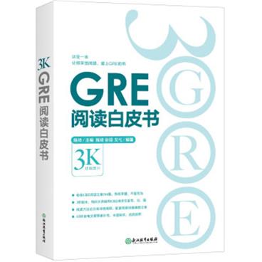 新东方GRE阅读白皮书陈琦团队精心创作再要你命3000