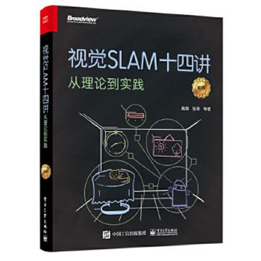 视觉SLAM十四讲：从理论到实践