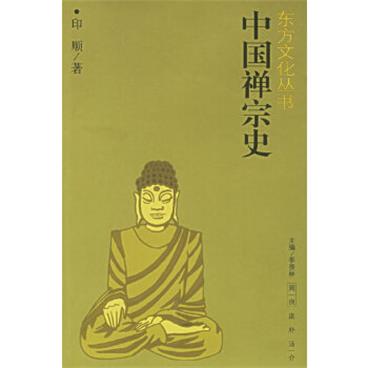 中国禅宗史