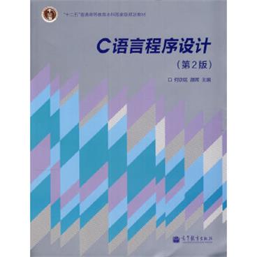 C语言程序设计