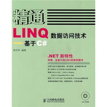 精通LINQ数据访问技术：基于C#