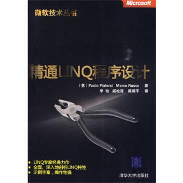 精通LINQ程序设计