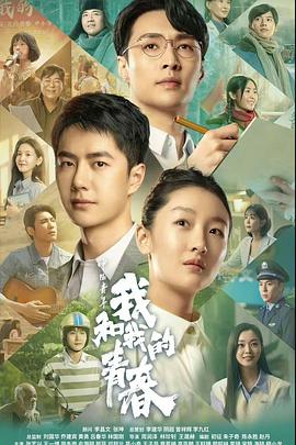 中国青年：我和我的青春(2023)