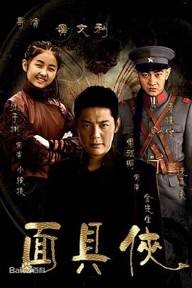 面具侠(2015)