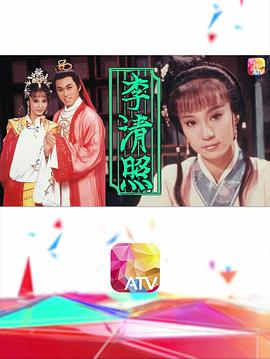 李清照(1988)