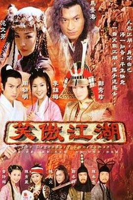 笑傲江湖(2000)