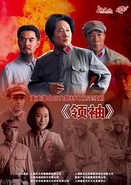 领袖(2014)