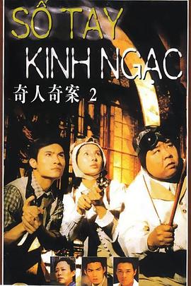 奇人奇案(2000)