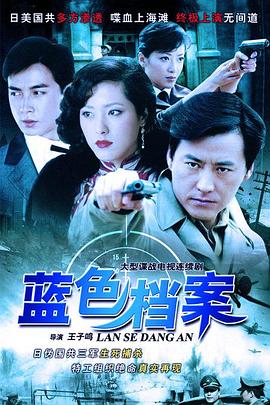 蓝色档案(2008)