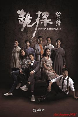 诡探前传 詭探前傳(2019)