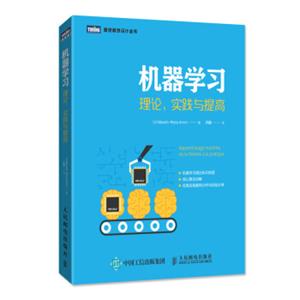 机器学习理论实践与提高