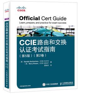CCIE路由和交换认证考试指南（第5版第2卷附光盘）