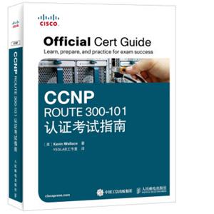 CCNPROUTE300-101认证考试指南<strong>[OfficialCertGuide:Learn,prepare,andPracticeforExamSuccess]</strong>