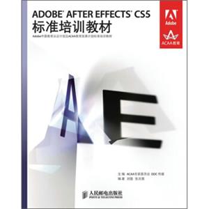 ADOBEAFTEREFFECTSCS5标准培训教材