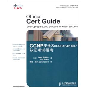 Cisco职业认证培训系列：CCNP安全Secure642-637认证考试指南