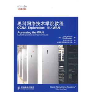 思科网络技术学院教程（CCNAExploration：接入WAN）（附VCD光盘1张）<strong>[AccessingtheWANCCNAExplorationCompanionGuide]</s