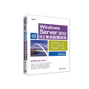 WindowsServer2012R2系统配置指南