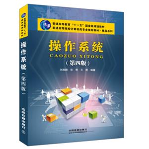 操作系统(第四版) 操作系统(第四版)
