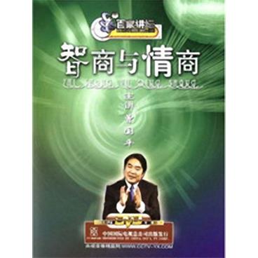 百家讲坛你的情商有多高