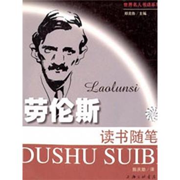 百家讲坛惊世骇俗的劳伦斯