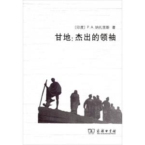 甘地：杰出的领袖