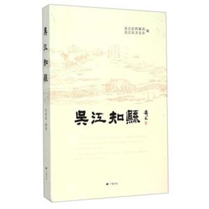吴江知县