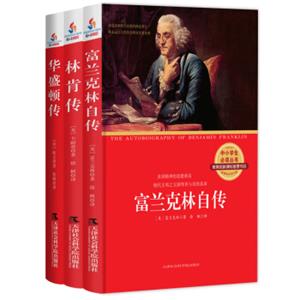 美国三杰：富兰克林自传+华盛顿传+林肯传（套装共3册）