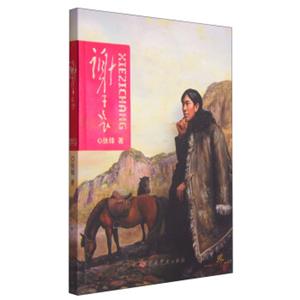 谢子长