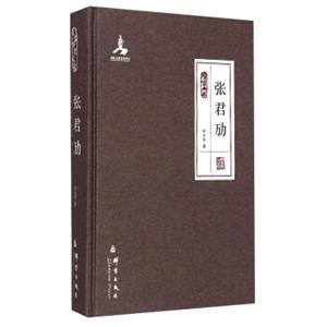群言典藏：张君劢