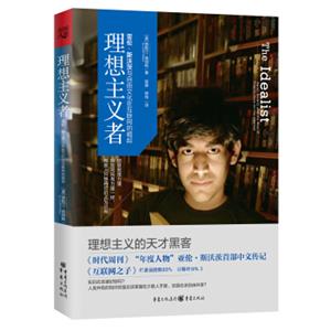理想主义者