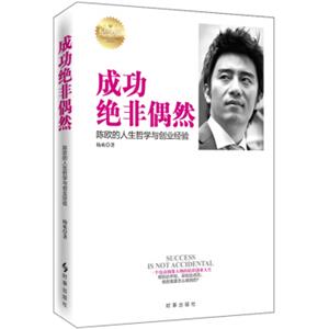 成功绝非偶然：陈欧的人生哲学与创业经验