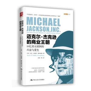 迈克尔·杰克逊的商业王朝：10亿美元帝国的兴衰与重生