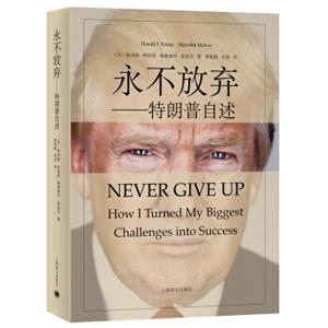 永不放弃：特朗普自述<strong>[NeverGiveUp]</strong>