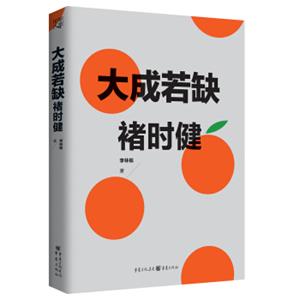 大成若缺褚时健