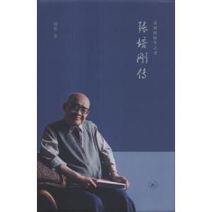 张培刚传