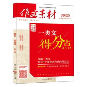 2018年高考作文一类文得分点