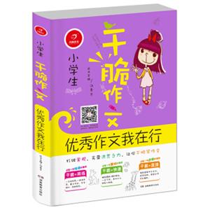 开心作文干脆作文：小学生优秀作文我在行