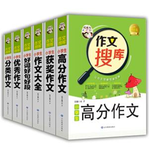 巧克力作文作文搜库小学生作文（套装全6册）