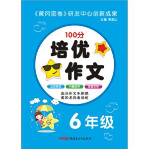 培优作文（六年级）