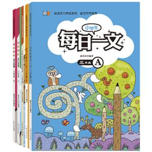 崔峦作序推荐三年级阅读实力+写作能力养成套装：出口成章+成语+每日一文（套装全5册）