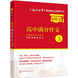 高中满分作文3：用独到的心灵视角写高考满分作文