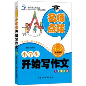 小学生开始写作文