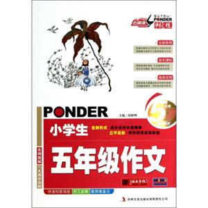 云阅读·笔尖下的畅想：小学生五年级作文