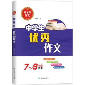 中学生优秀作文