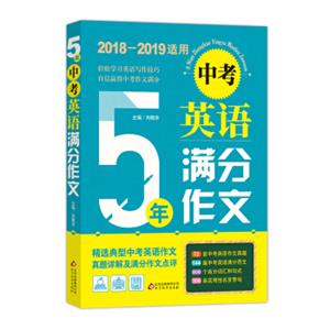 5年中考英语满分作文